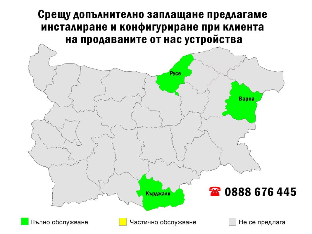 Срещу допълнително заплащане предлагаме инсталирана и конфигуриране при клиента на продаваните от нас устройства.